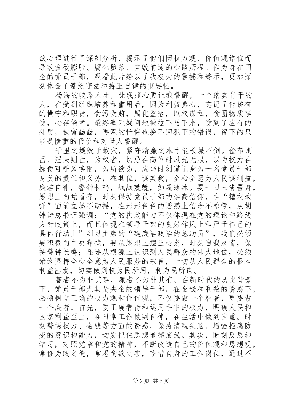 看警示教育片有感_第2页