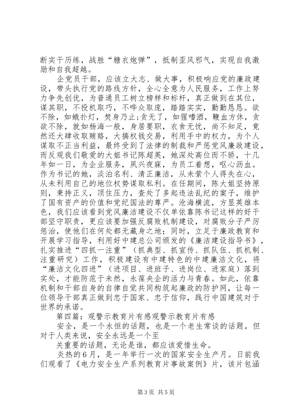 看警示教育片有感_第3页