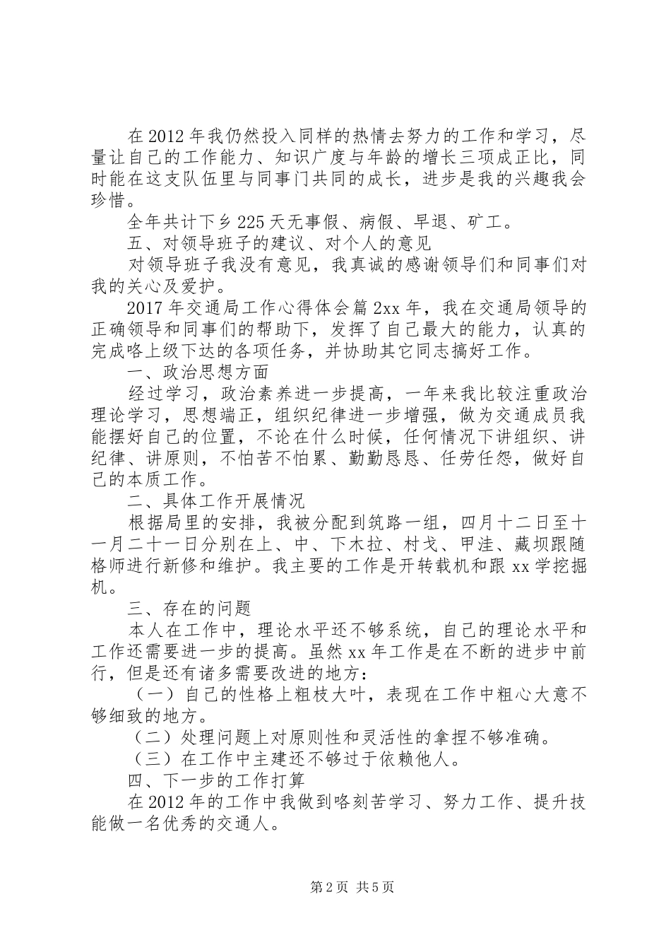 XX年交通局工作心得体会_第2页