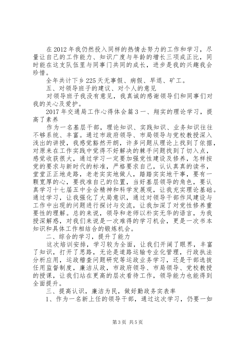 XX年交通局工作心得体会_第3页
