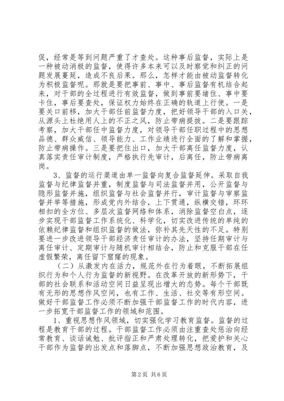 XX年学习《干部选拔任用工作监督检查和责任追究办法》心得体会3篇（1）_第2页