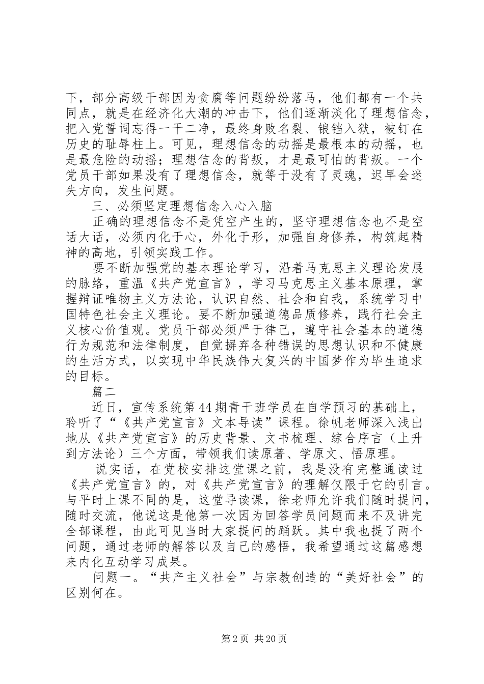 最新学习《共产党宣言》心得体会原创10篇_第2页