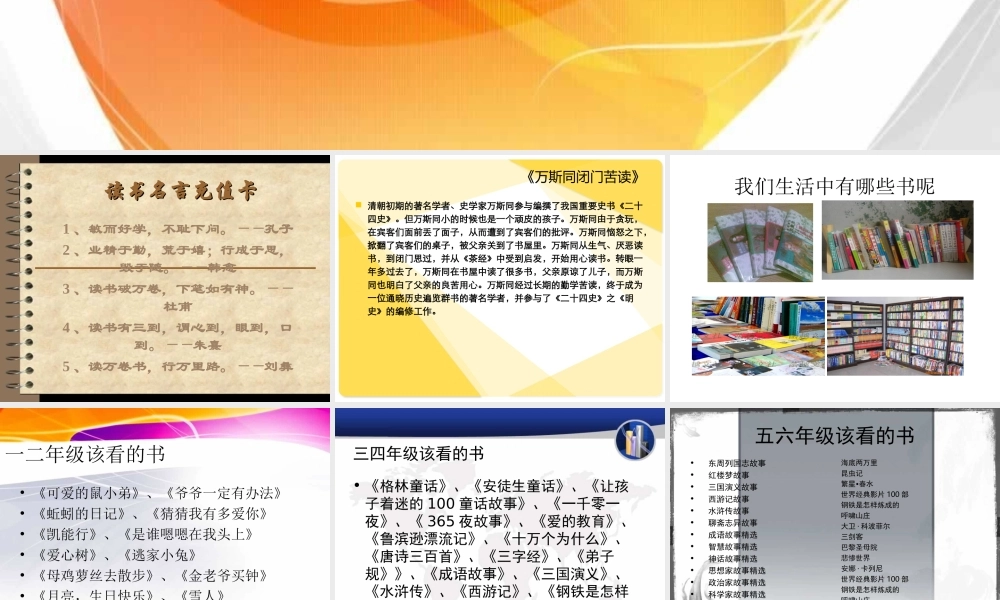 四年级课外教育第一课时课件