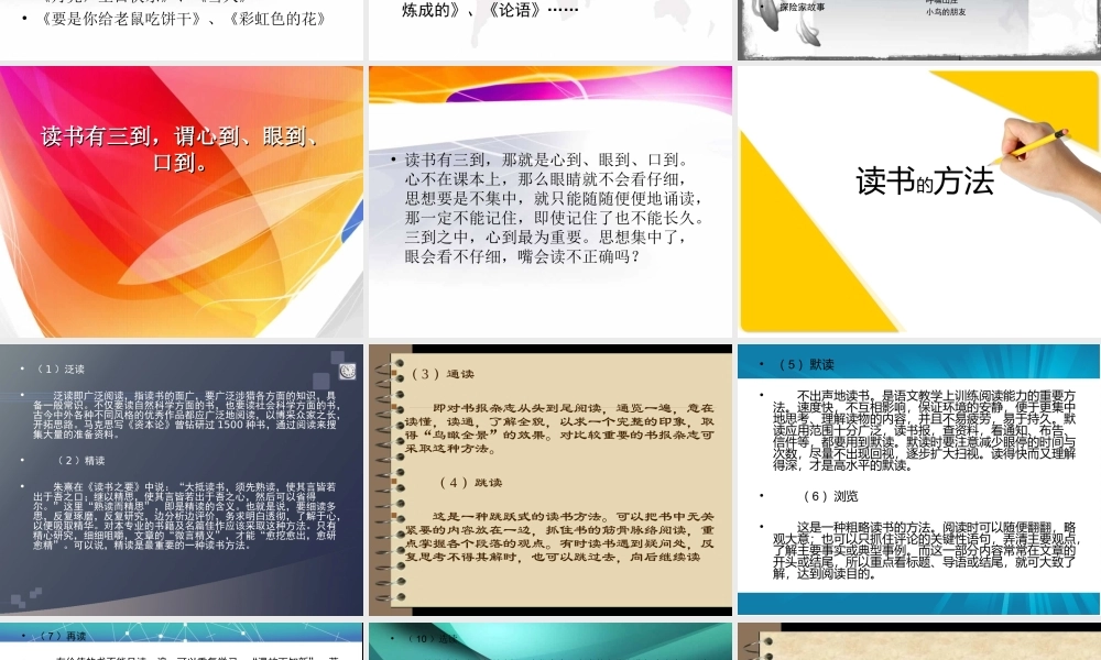 四年级课外教育第一课时课件