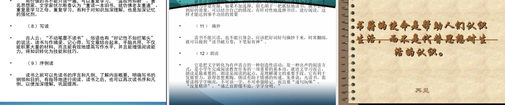 四年级课外教育第一课时课件