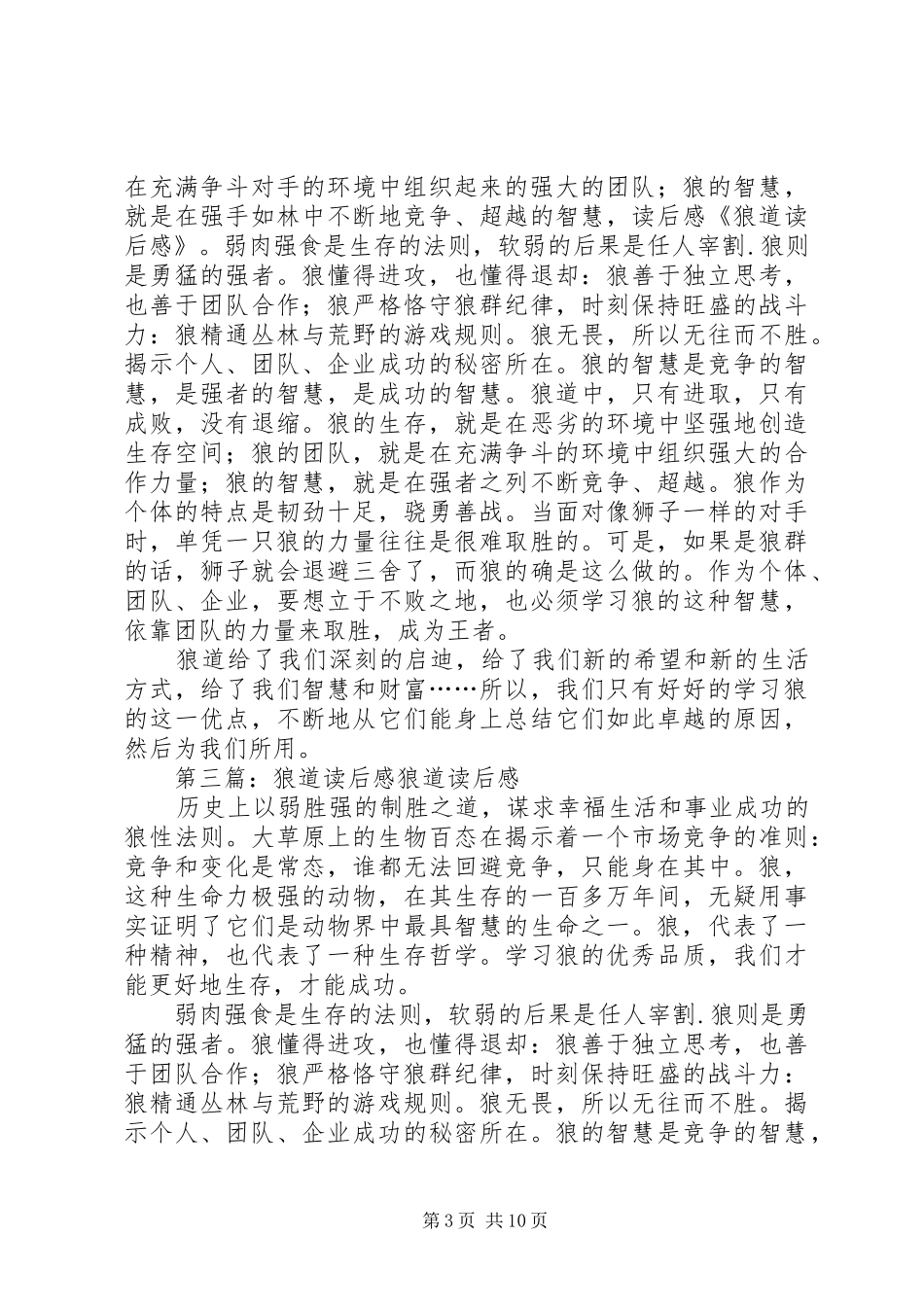 《狼道》读后感_第3页