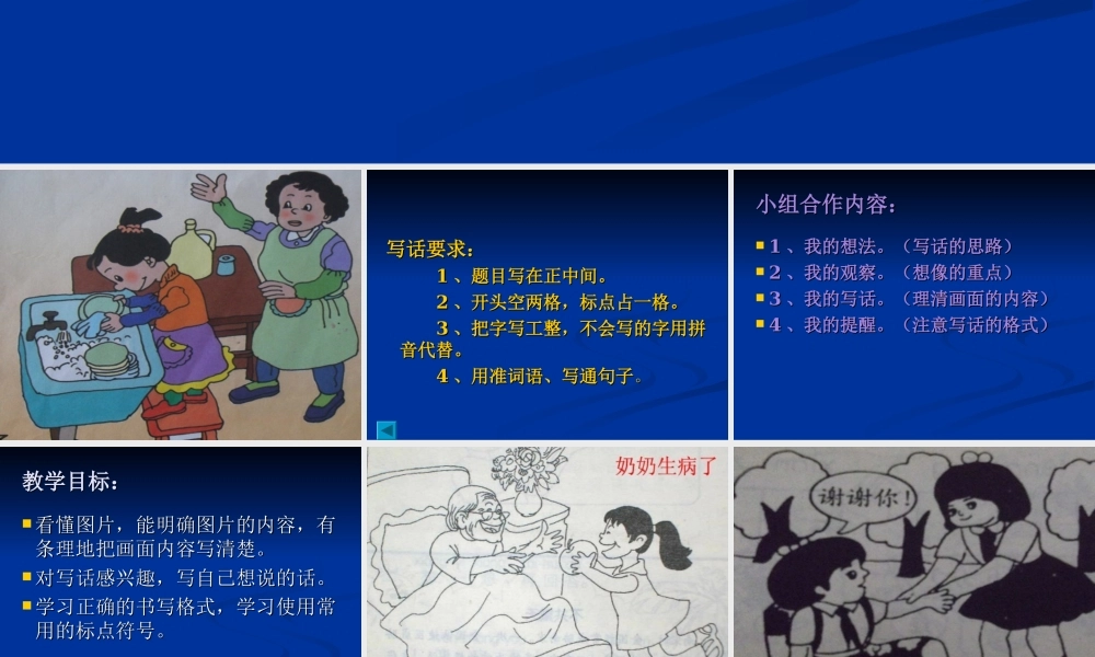 二年级看图写话图片