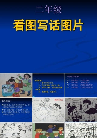 二年级看图写话图片