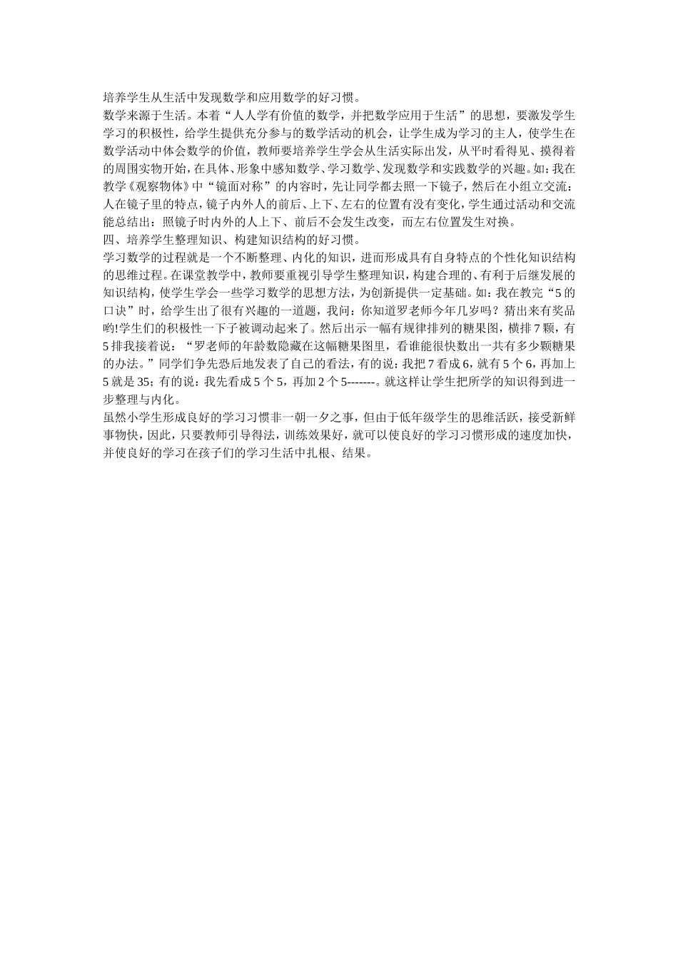 培养学生从生活中发现数学和应用数学的好习惯_第1页