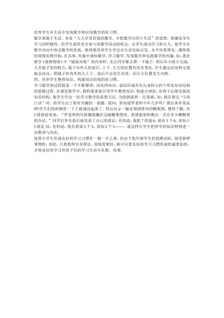 培养学生从生活中发现数学和应用数学的好习惯