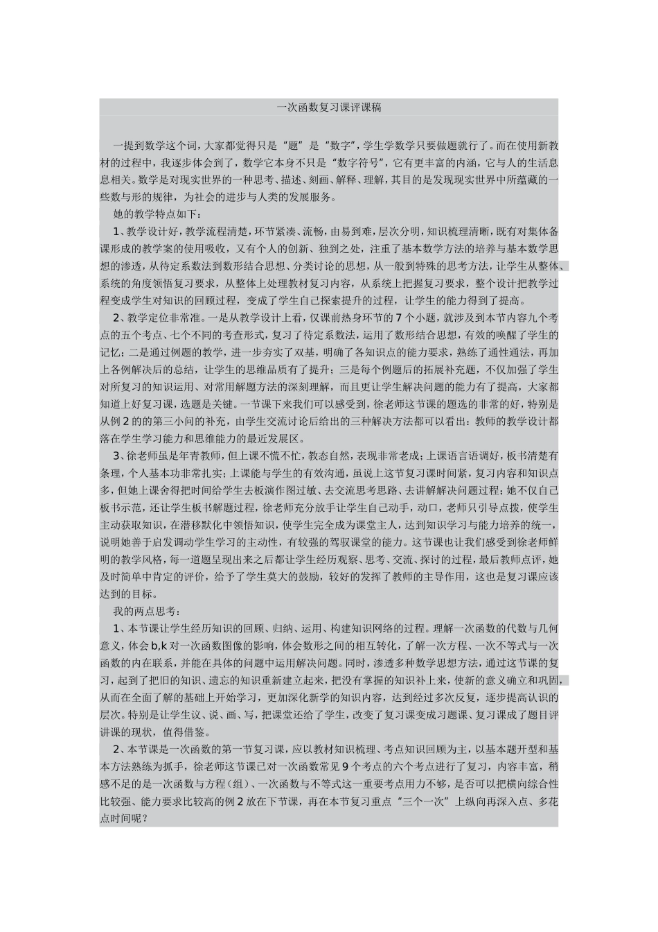 初中数学评课稿_第1页