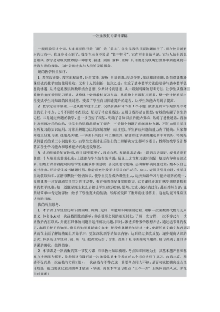 初中数学评课稿