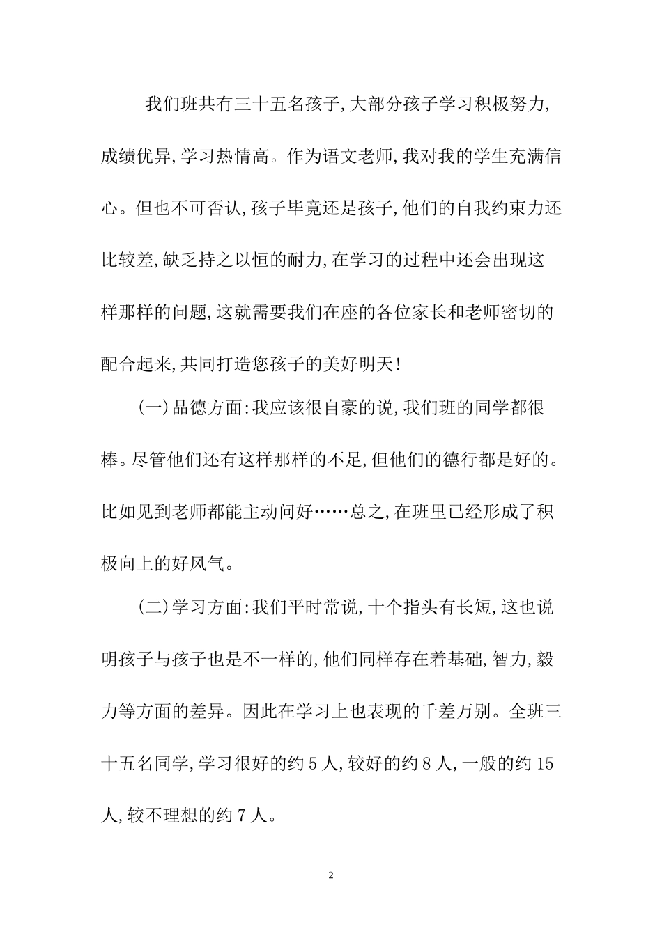 五年级家长会语文教师发言稿_第2页