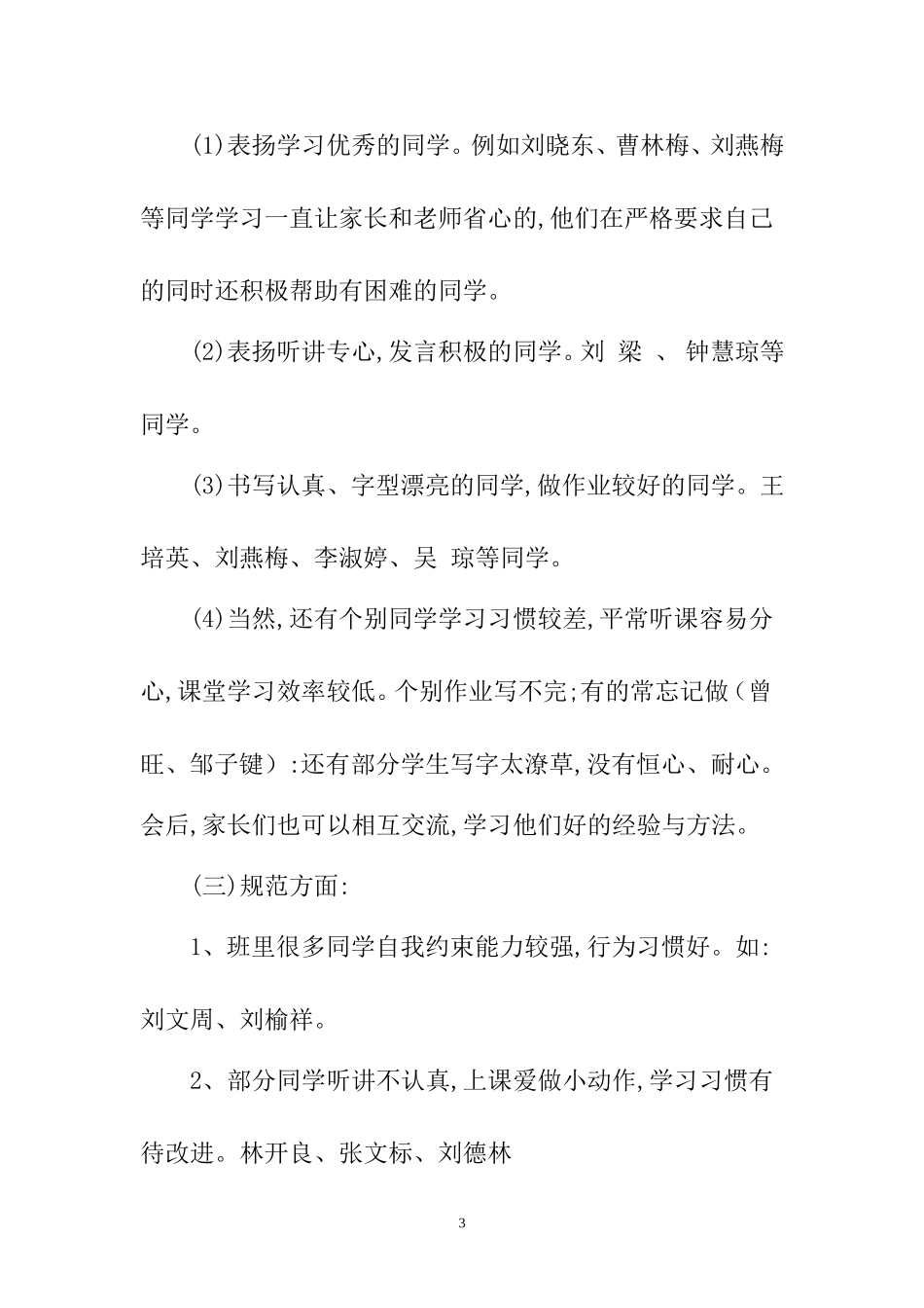 五年级家长会语文教师发言稿_第3页