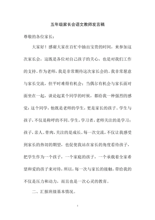 五年级家长会语文教师发言稿