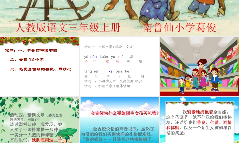 人教版小学语文三年级上册《给予树》PPT课件