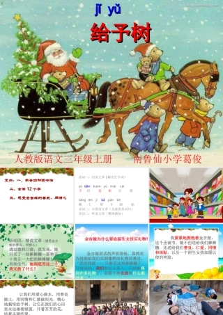 人教版小学语文三年级上册《给予树》PPT课件