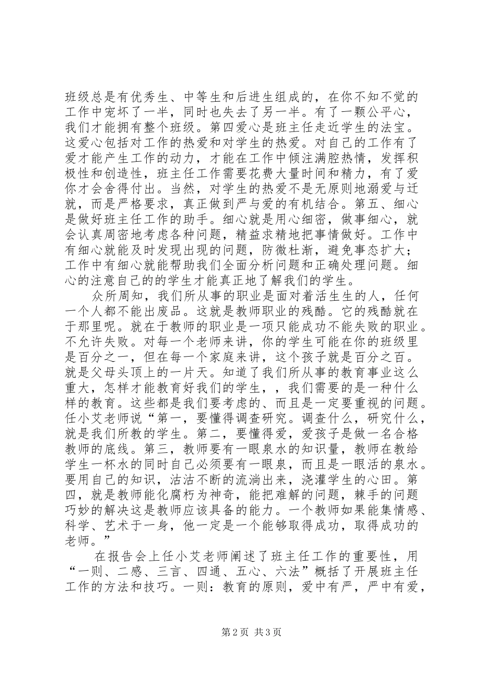 学习《在阳光下茁壮成长》心得_第2页