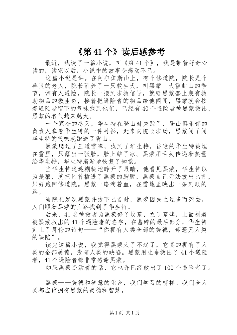 《第41个》读后感参考_第1页