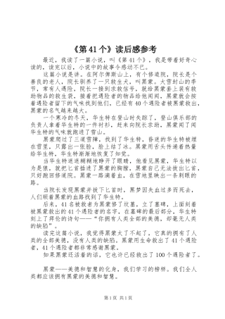 《第41个》读后感参考