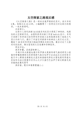 太空探索之路观后感