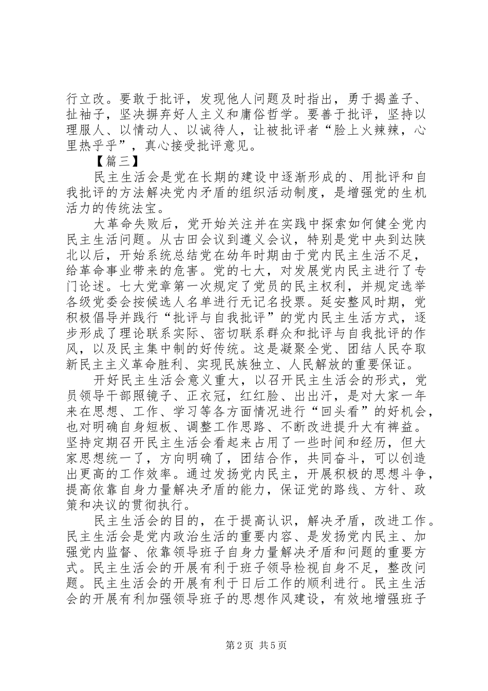 弘扬批评与自我批评的学习心得体会六篇_第2页
