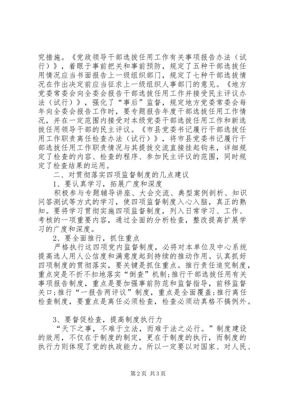 党员干部党章学习体会_第2页