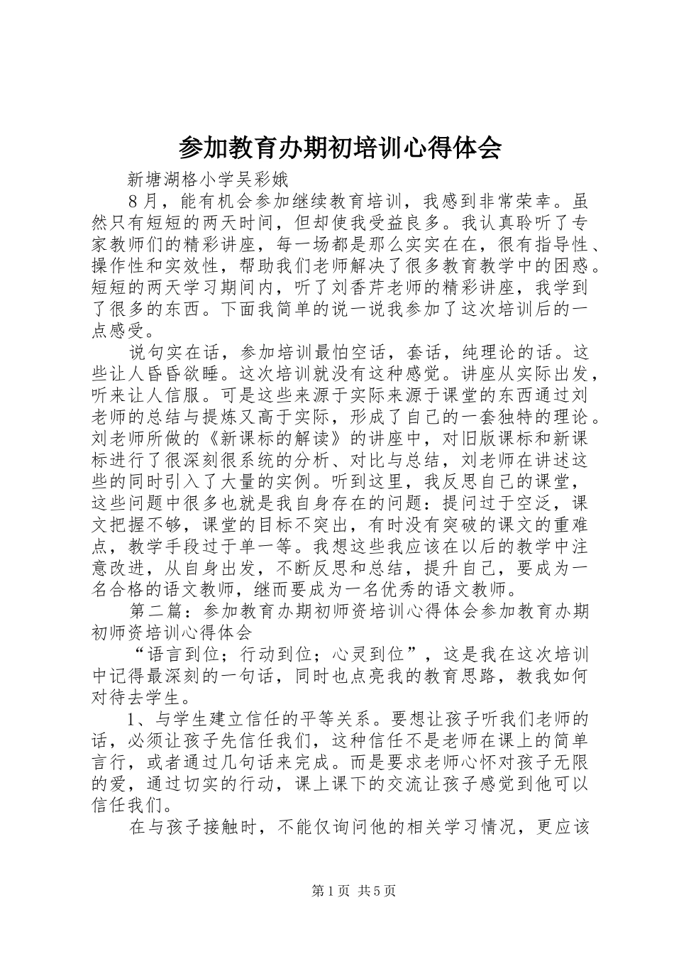 参加教育办期初培训心得体会_第1页