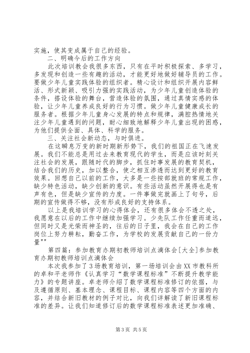 参加教育办期初培训心得体会_第3页