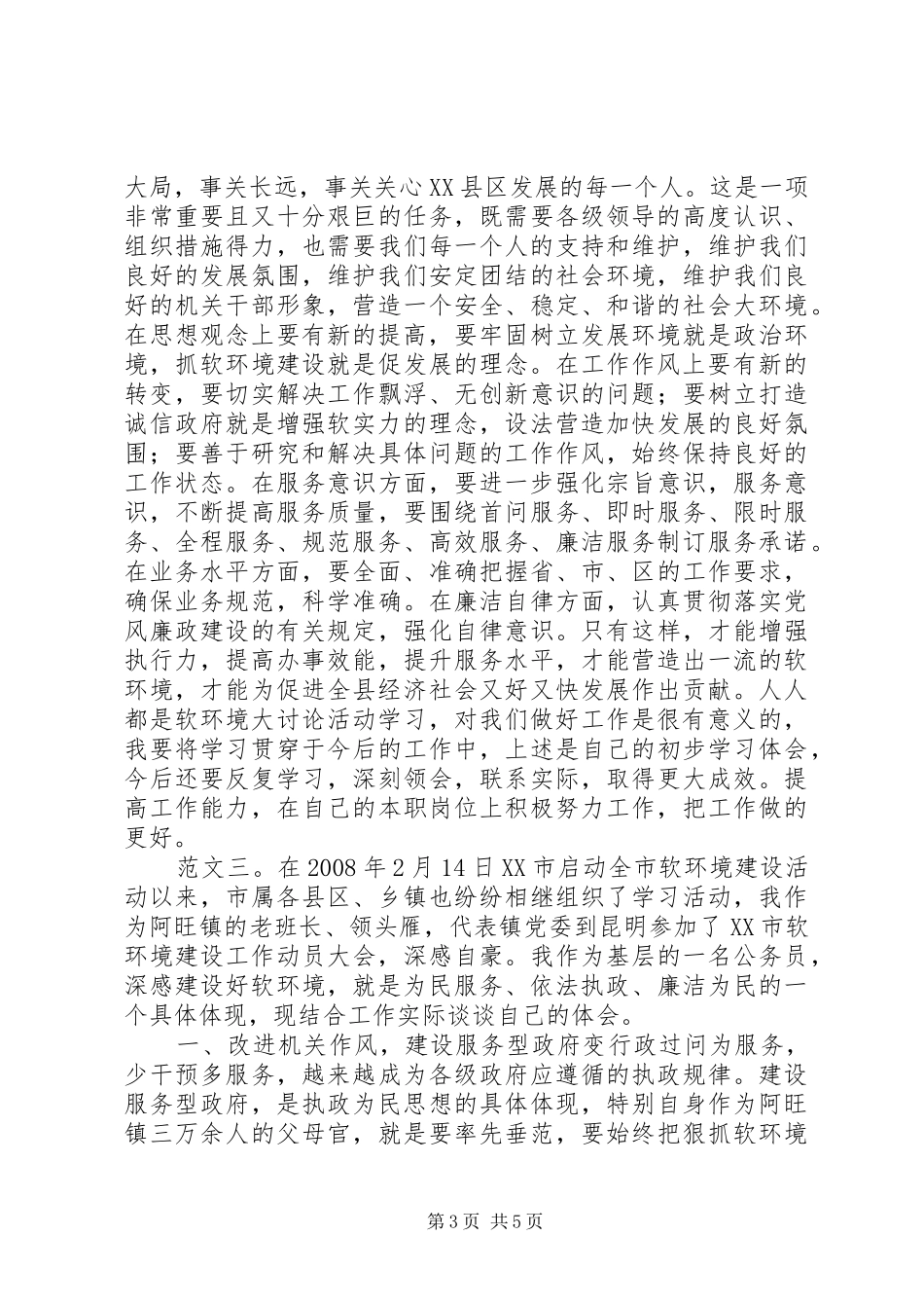 软环境建设心得体会范文三则_第3页