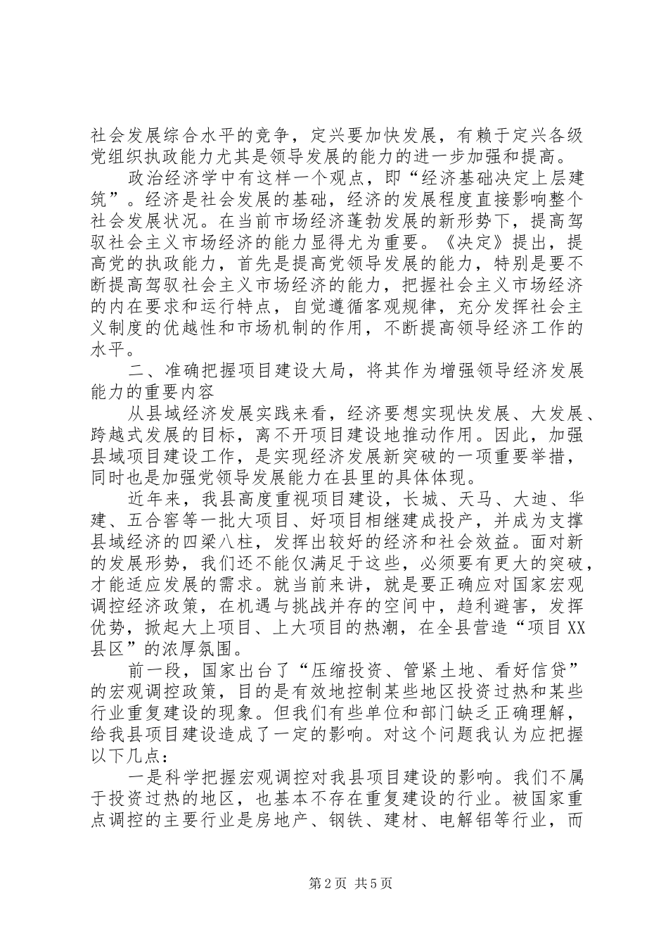 执政体会力促全县项目建设实现新突破_第2页