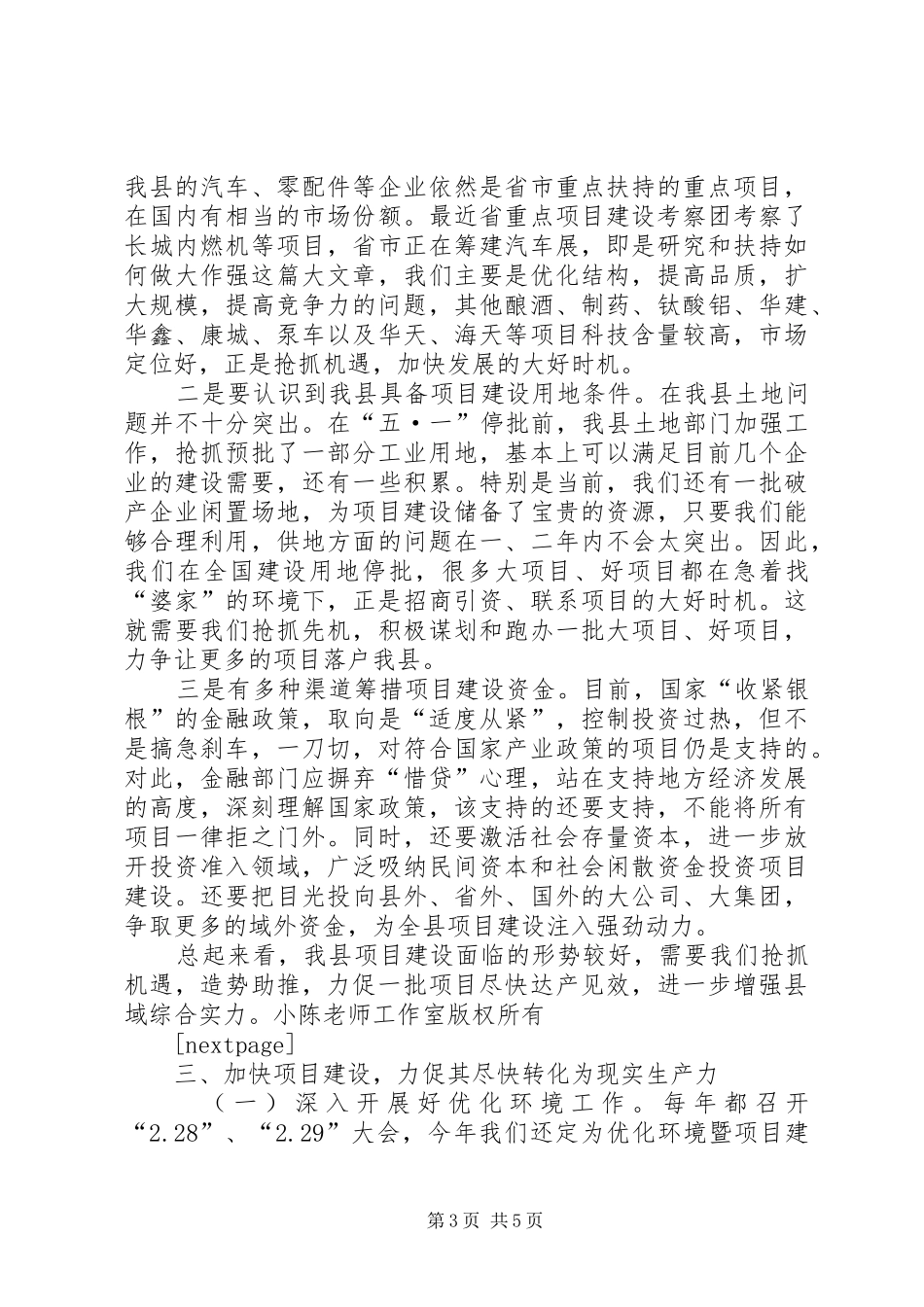 执政体会力促全县项目建设实现新突破_第3页