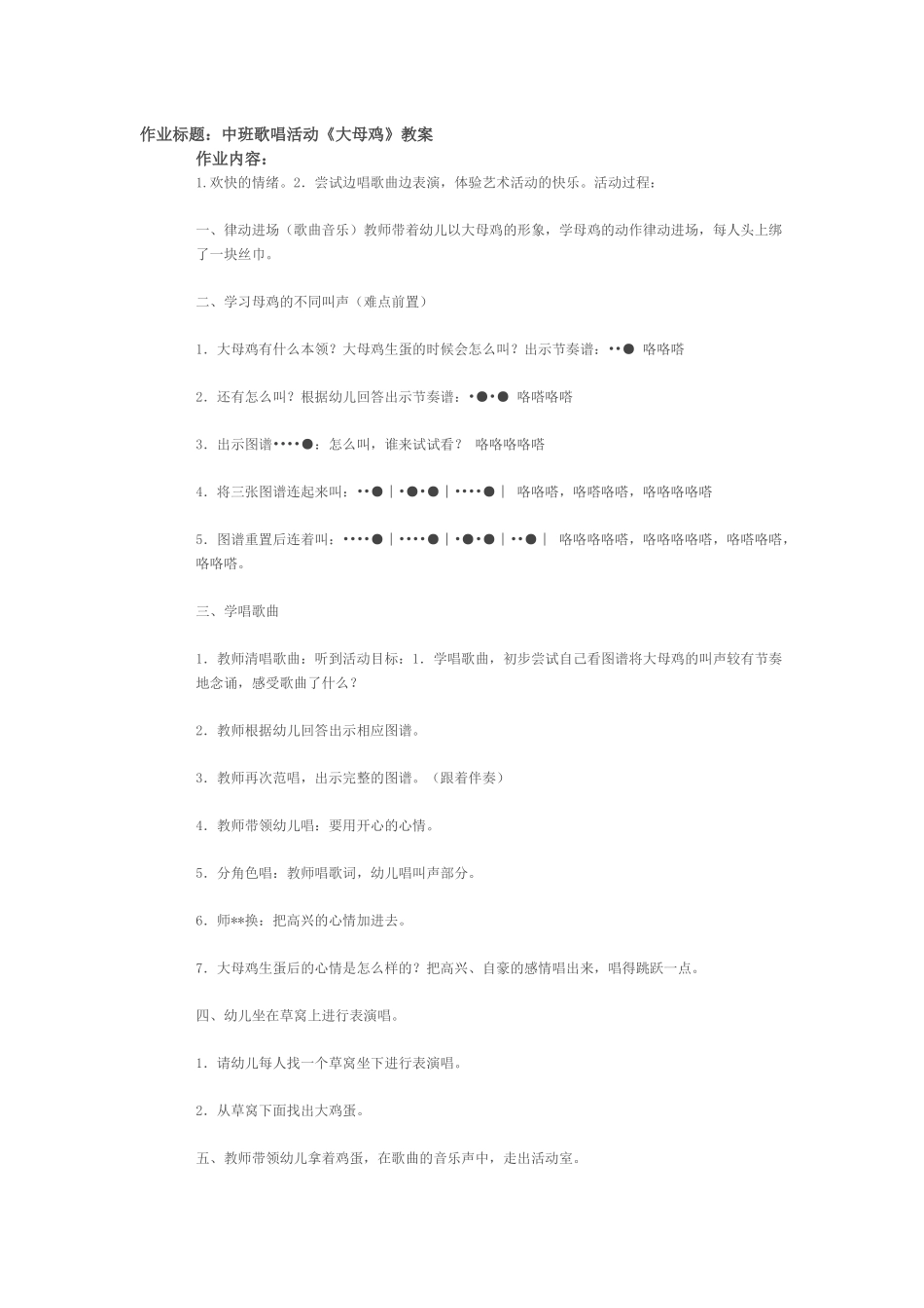 中班歌唱活动《大母鸡》教案_第1页