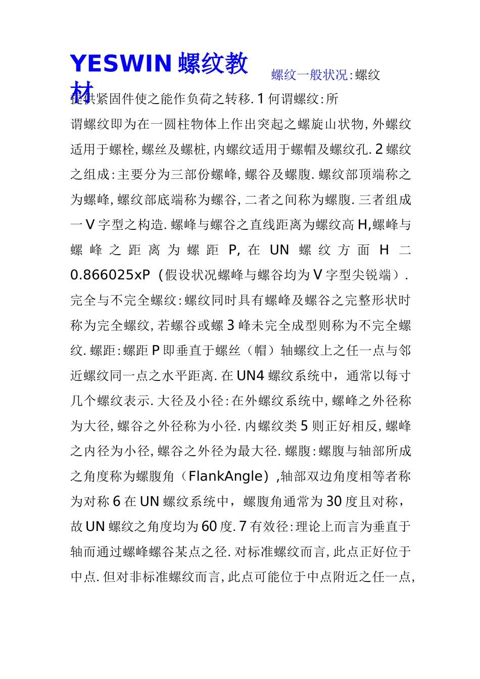 美制螺纹标准手册_第1页