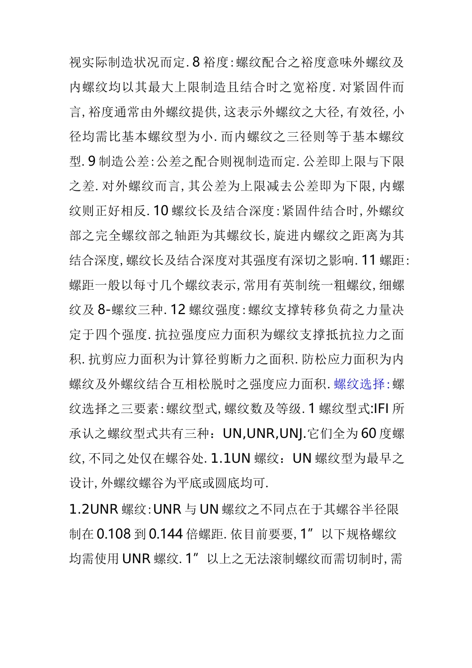 美制螺纹标准手册_第2页