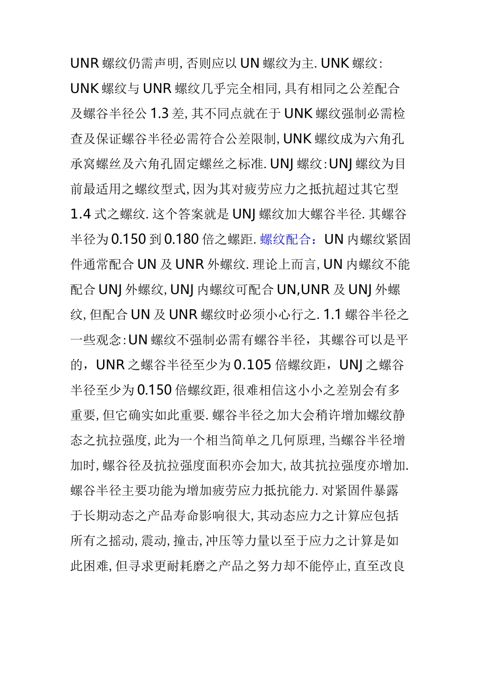 美制螺纹标准手册_第3页