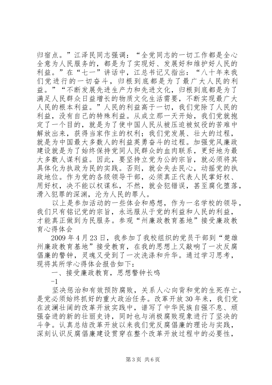 参观党风廉政建设基地心得体会5篇_第3页