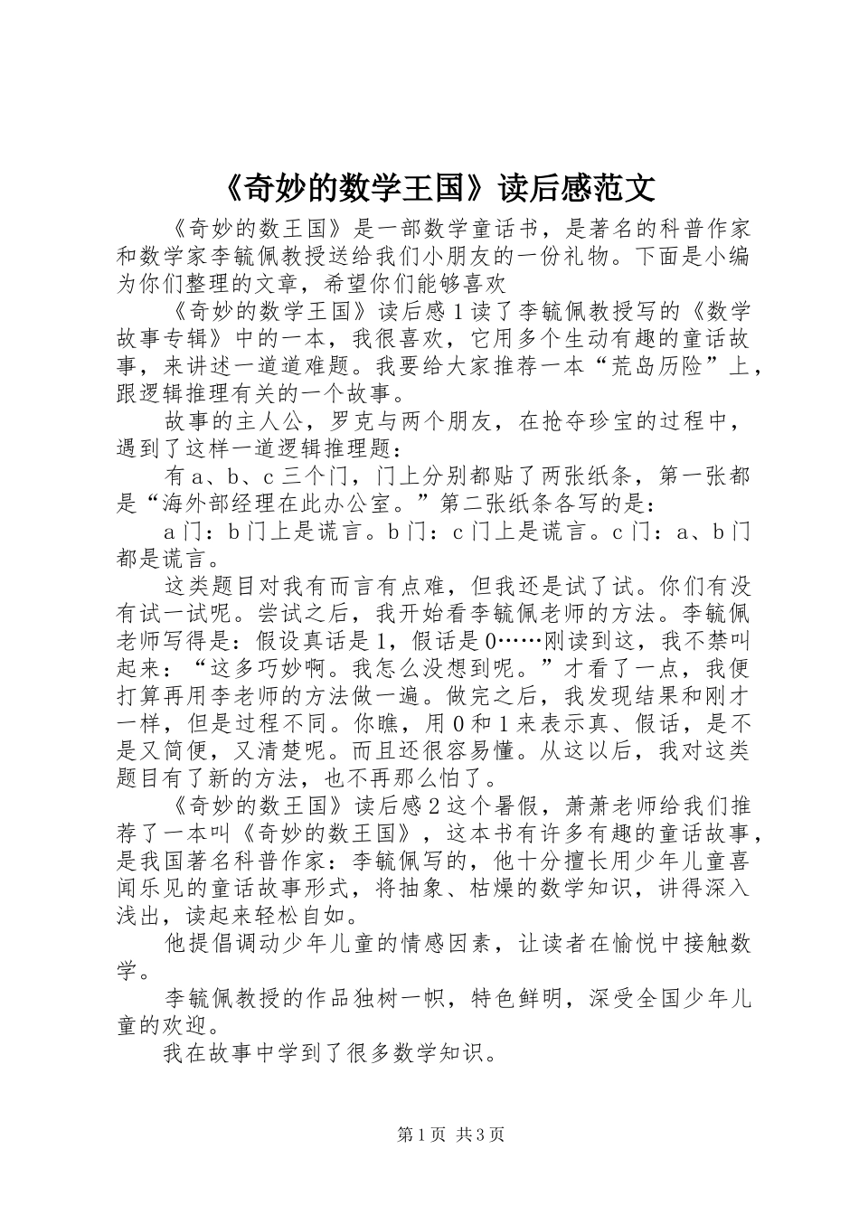 《奇妙的数学王国》读后感范文_第1页