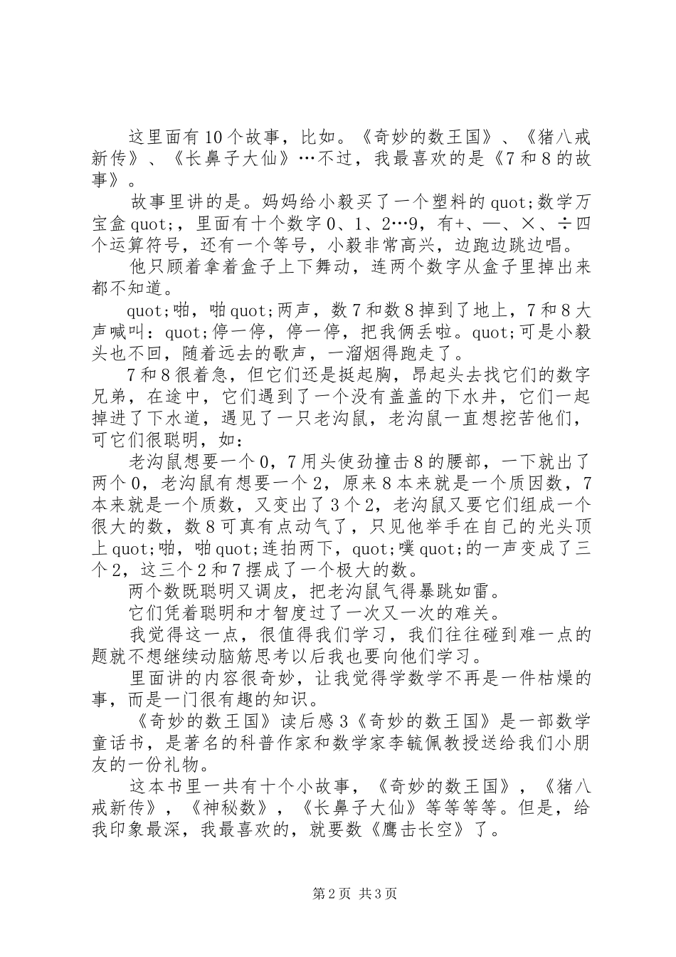 《奇妙的数学王国》读后感范文_第2页
