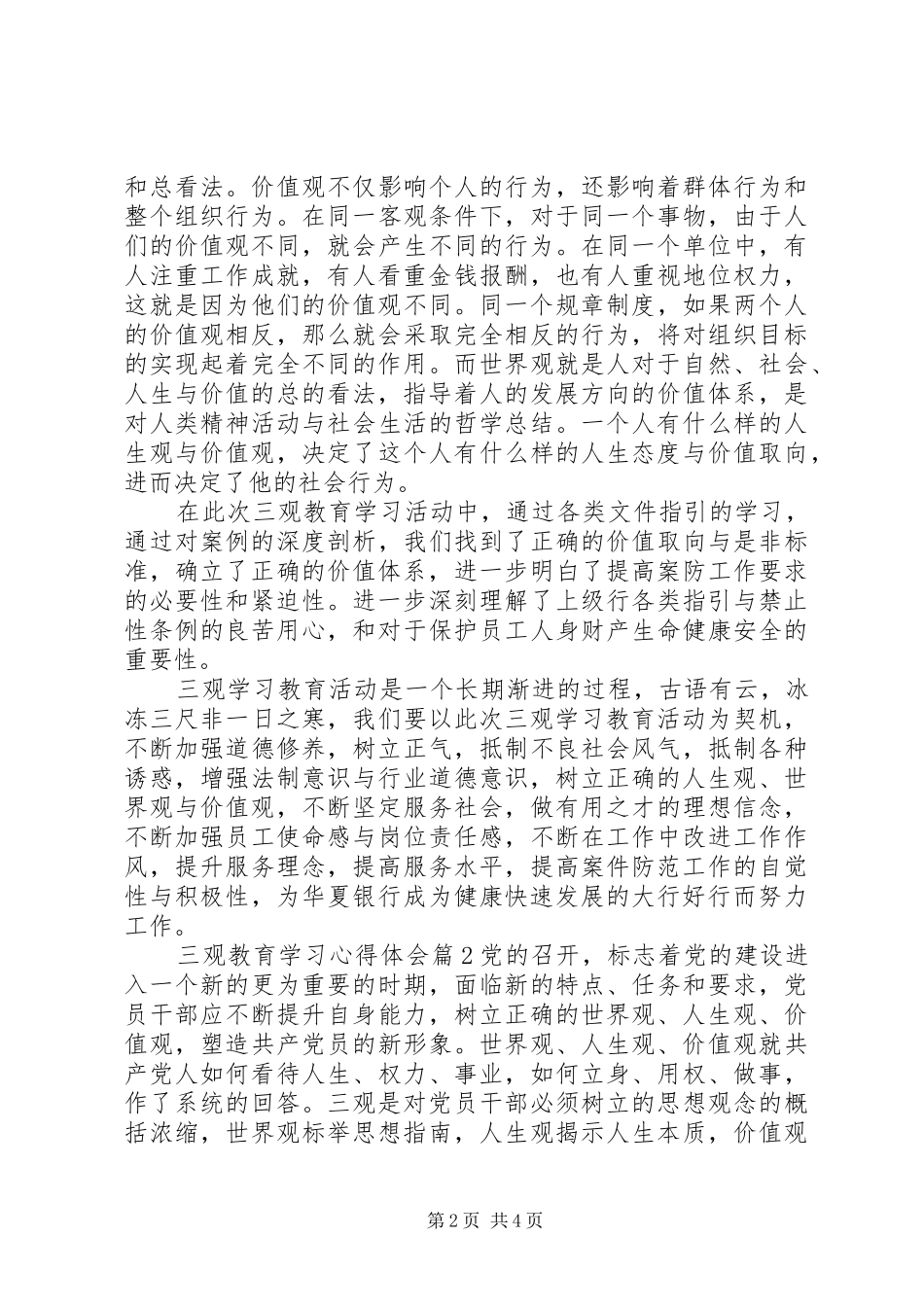 三观教育学习心得体会_第2页