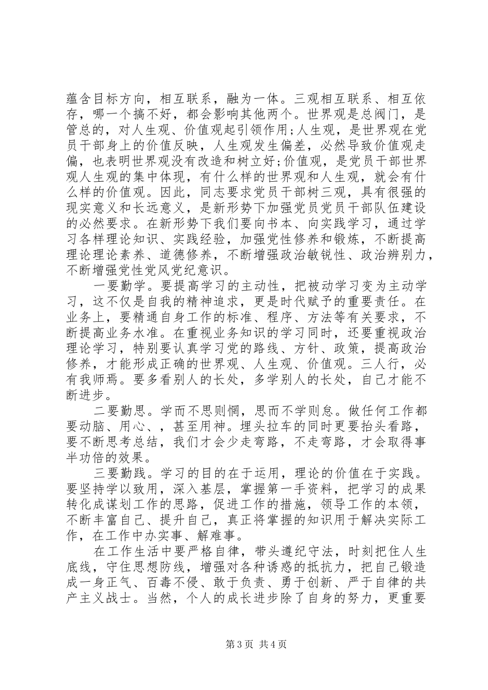 三观教育学习心得体会_第3页