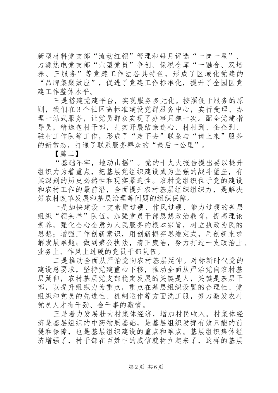 如何建立过硬党支部心得六篇_第2页