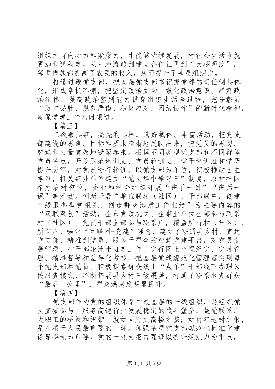 如何建立过硬党支部心得六篇_第3页