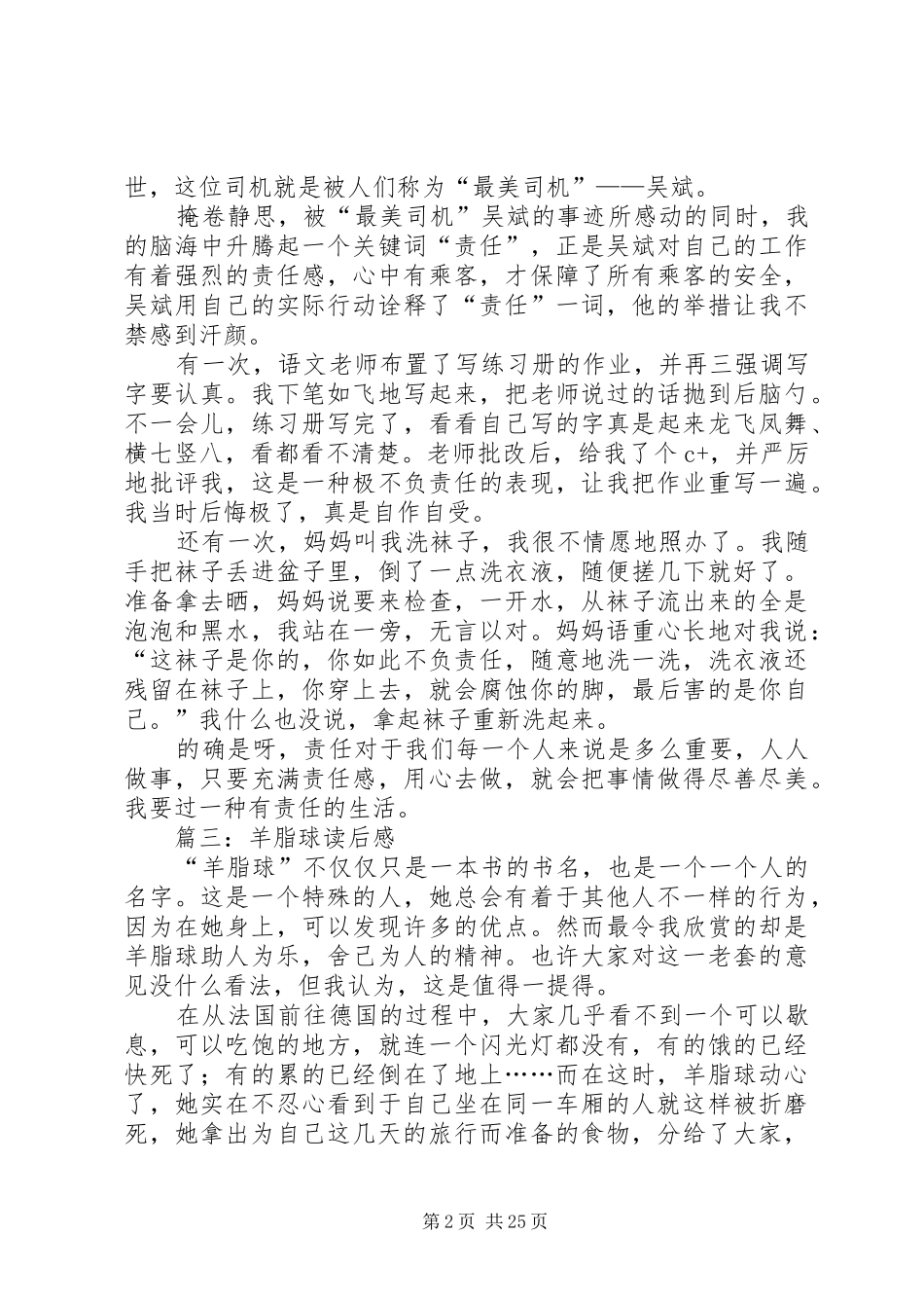 读一篇文章后写读后感_第2页