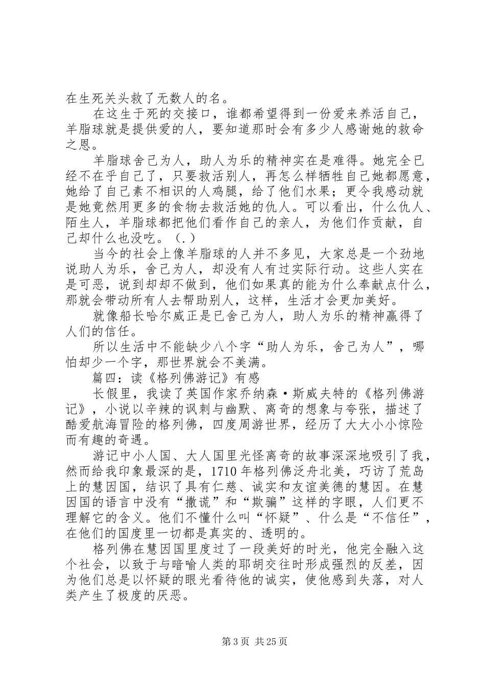 读一篇文章后写读后感_第3页