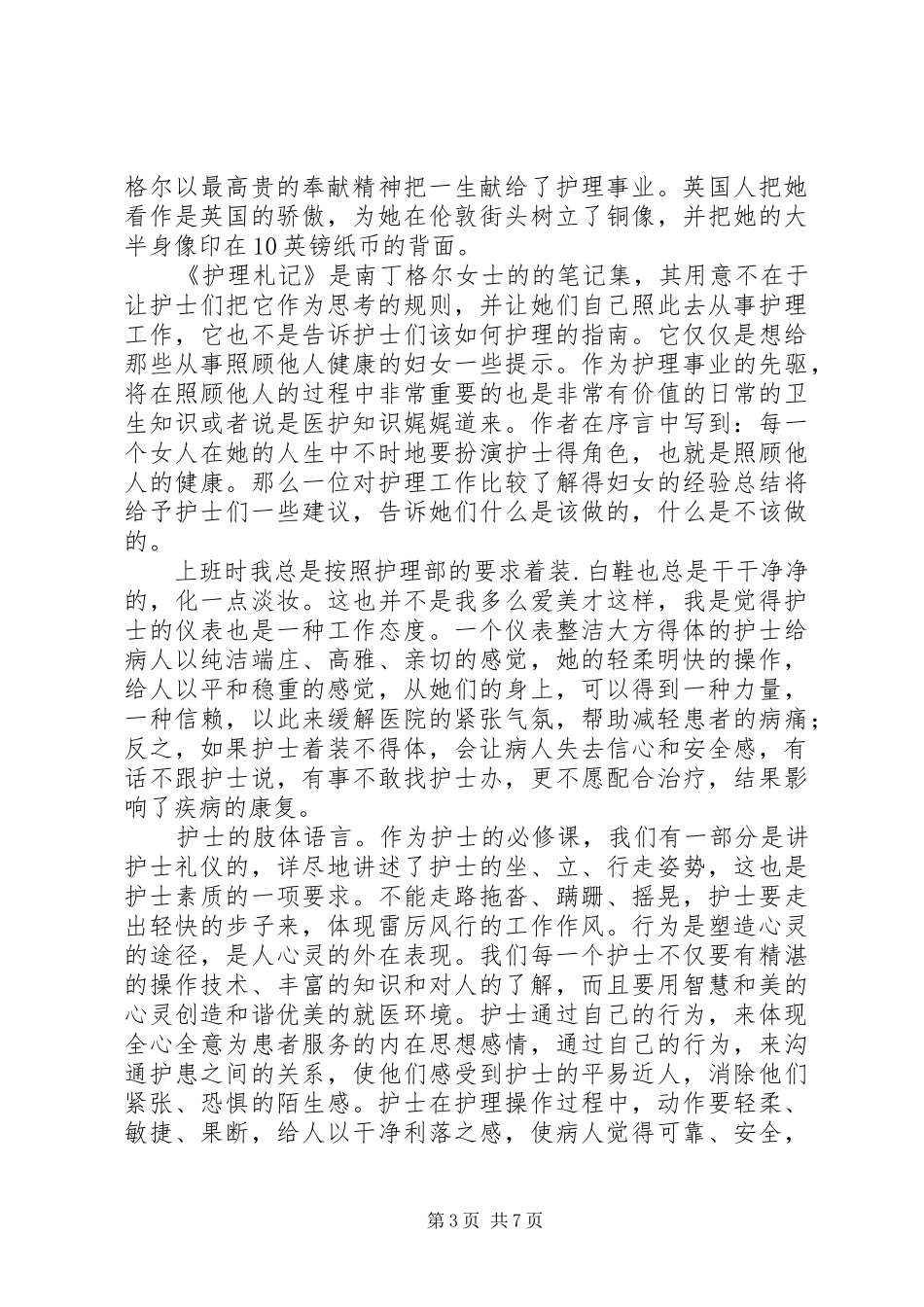 第一篇：《护理札记》读后感_第3页