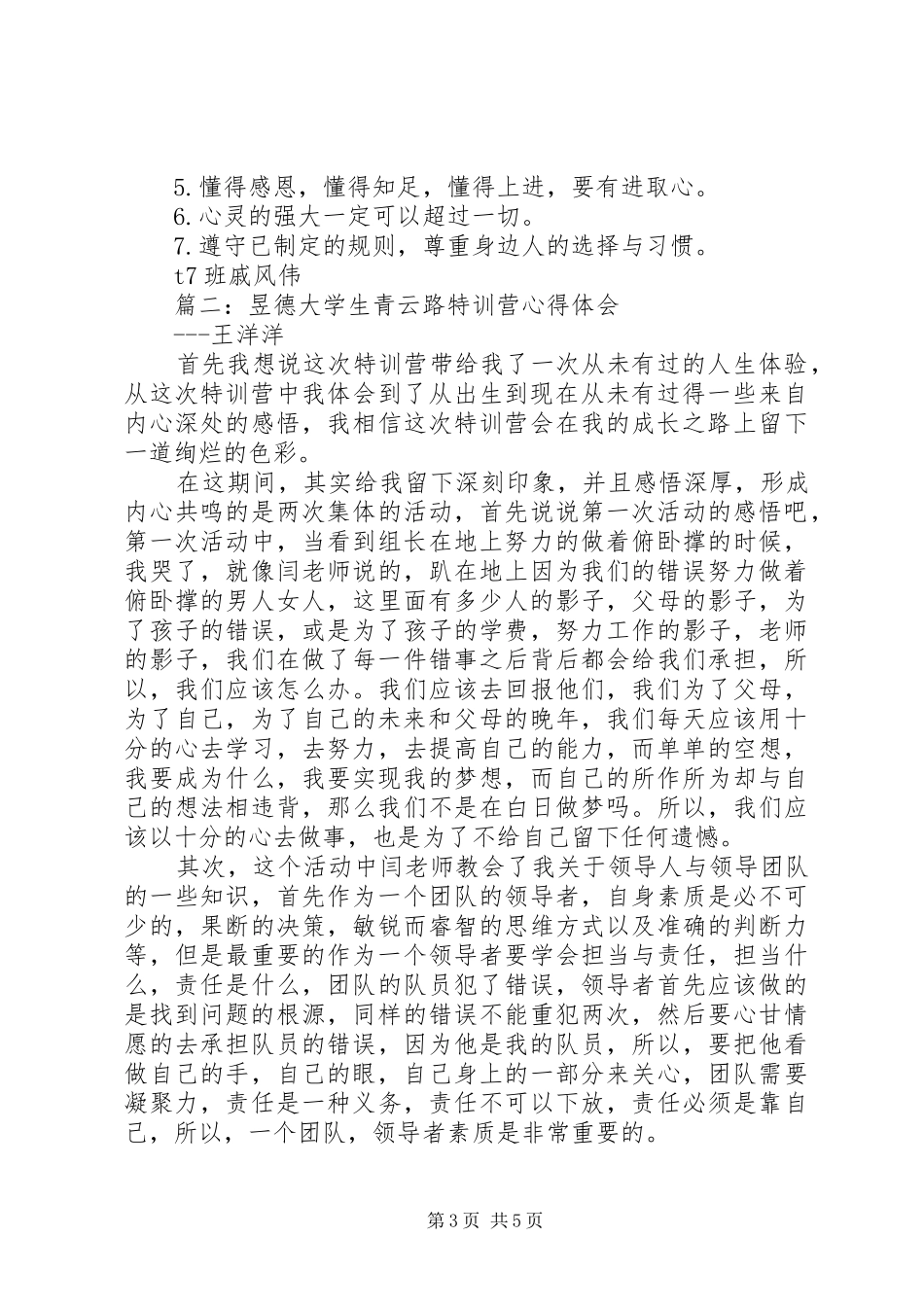 特训营心得体会_第3页