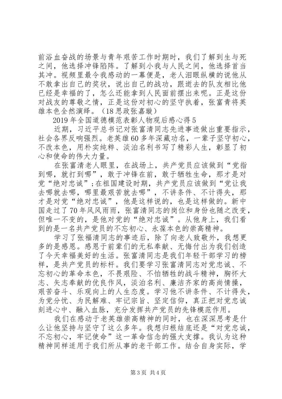 XX年全国道德模范表彰人物观后感心得（多篇）_第3页