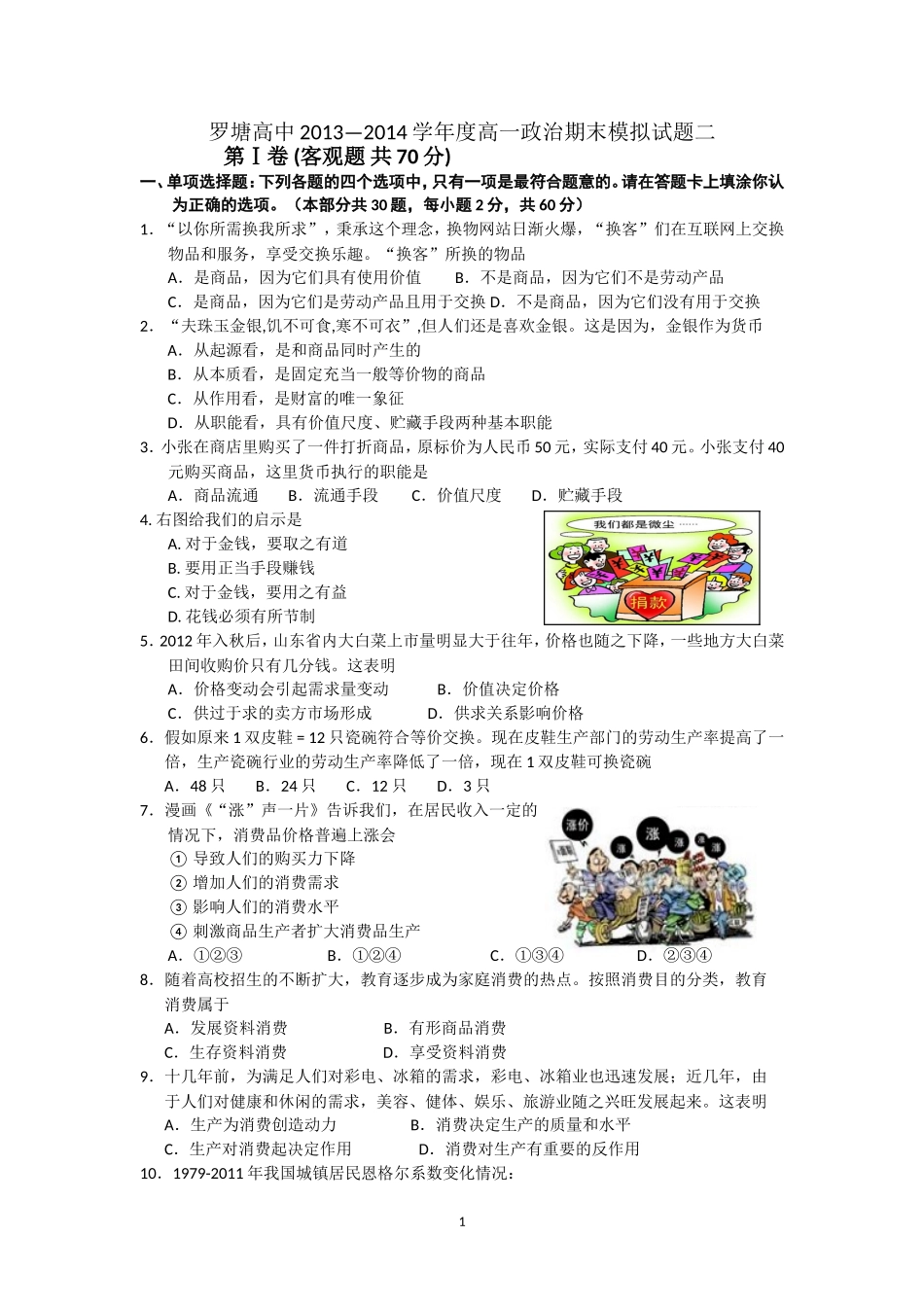 高一《经济生活》期末模拟试卷_第1页