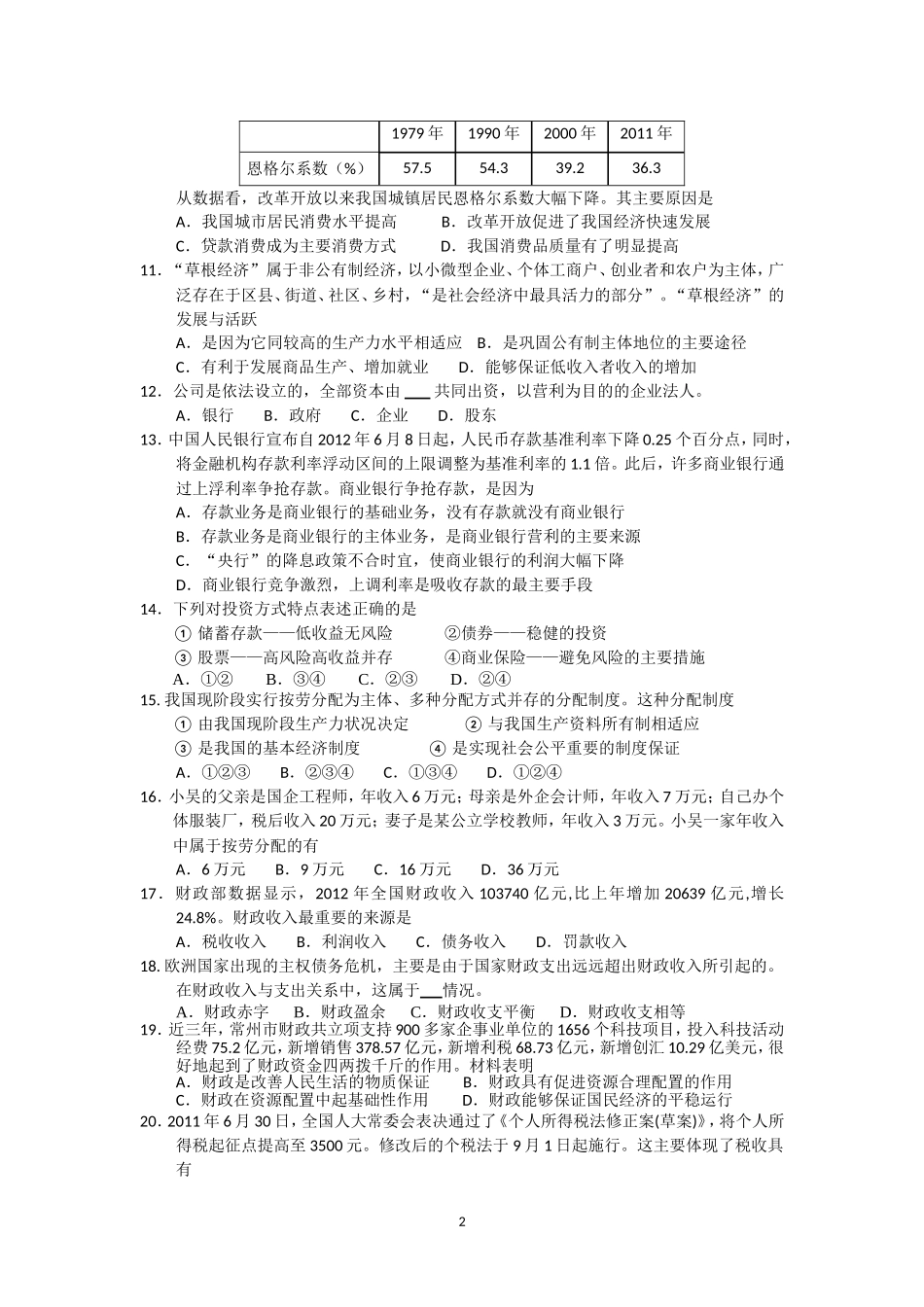 高一《经济生活》期末模拟试卷_第2页